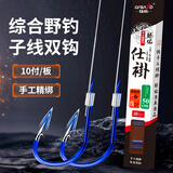 臻佑（Grsaed）成品鱼钩绑好子线双钩仕挂子线组鱼钩台钓鱼线 伊势尼有刺7.0号
