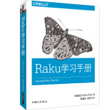 Raku学习手册 Perl6语言