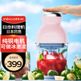 丽克特（recolte）日本品牌料理机家用多功能小型便携辅食机婴儿打果汁机打碎机搅拌机冰沙碎冰 研磨机绞肉料理机 纯铜电机-日本品牌-樱花粉-RCP-3（PK）