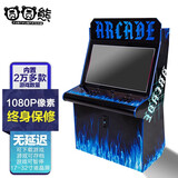 圆圆熊街机游戏机双人怀旧摇杆街机一体机台式投币大型格斗机潘多拉家用商用电玩机复古电子游戏厅 32寸蓝炎款1080P512G5万个游戏