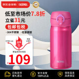 膳魔师（THERMOS）保温杯不锈钢水杯保冷杯350ml玫红色简约便携男女士杯子JNL-355