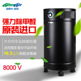 AllerAir欧乐加拿大进口空气净化器除甲醛别墅医院办公室实验室化工厂核电厂商用8000 V 空气净化器 黑色