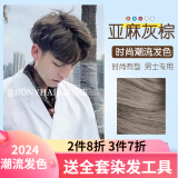 BONYHAIR染发剂男士专用颜色染头发2023流行色免漂在家染 8/11亚麻灰棕 200ml 1支 （潮流色）