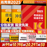 【肖八现货】肖秀荣考研政治2025 肖秀荣1000题精讲精练 可搭徐涛腿姐张宇李永乐汤家凤张剑考研真相 【冲刺三套】肖秀荣肖四肖八+背诵手册