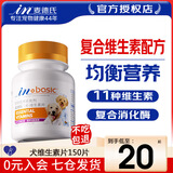 麦德氏复合维生素片 宠物狗狗维生素B保健品营养品 犬用150片