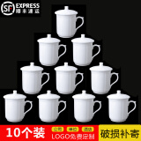 天城一品 陶瓷杯酒店宾馆会议白瓷茶杯办公室盖杯茶杯带盖杯喝水杯子定制 万丰杯10个装