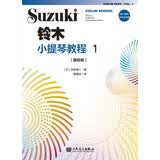 铃木小提琴教程1（国际版）