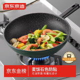 京东京造 麦饭石色炒锅 不粘炒菜【电磁炉可用】 超轻30cm