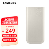 三星（SAMSUNG） 20000毫安 原装移动电源 45W 超快速充电 通用便携式充电宝  三充电口 Type-c接口输出 【20000mAh】珍珠金