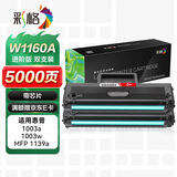 彩格适用惠普1003a硒鼓 W1160AC硒鼓 1003w打印机硒鼓 MFP 1139a硒鼓粉盒 w1160a硒鼓hp 116a硒鼓带芯片2支装