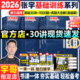 【宇哥指定店铺】张宇2026考研数学基础30讲+1000题 高等数学线性代数概率论张宇全家桶 启航教育书课包价保阅读狂欢节 【数三】26基础30讲+1000题+真题（基础篇）