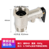 贝石 电热水器泄压阀 电热水器安全阀热水器减压阀通用配件全铜单向阀 4分加厚款 铜芯安全阀 0.75MPa