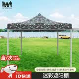 武营坊 遮阳伞 迷彩遮阳蓬折叠式四脚帐篷遮阳棚 3*3米无围布