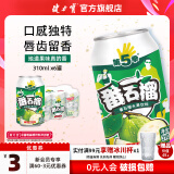 健力宝第5季番石榴网红水果饮料310ml*24罐整箱饮品果味新老包装随机发 310ml*6罐