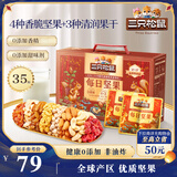 三只松鼠量贩箱装每日坚果1050g/35包 坚果礼盒零食礼包腰果 中秋团购送礼