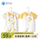 舒贝怡2件装婴儿衣服夏季薄款新生儿连体衣短袖哈衣儿童爬服黄色66CM