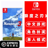 任天堂 Switch游戏卡带 海外版主机通用版 Switch游戏卡 异度之刃3 异度神剑3 中文 现货