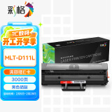 彩格MLT-D111S硒鼓大容量1支装适用三星M2020 M2021 M2070 M2071打印机M2020W M2022W M2070FW M2071FH粉盒易加粉