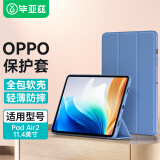 毕亚兹 适用2023款OPPO Pad Air2保护套 平板电脑11.4英寸保护壳 智能休眠全包抗摔不伤机 PB496-薰衣草