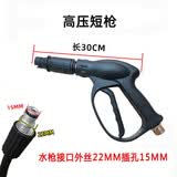 迪奇威（DIQIWEI）迪奇威家用洗车机高压水管带水枪刷车泵防爆出水管软管喷枪头配件 短枪（外丝22孔15）