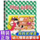 【系列自选包邮】清华附小学校推荐一二年级课外书阅读必读绘本 猜猜我有多爱你 爷爷一定有办法 蚯蚓的日记 落叶跳舞 逃家小兔 我爸爸 我妈妈买绿豆 团圆 青蛙和蟾蜍 小猪唏哩呼噜抱抱  拼注音版可选 妈