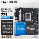 英特尔（Intel）i512400F/12490F/13490F/12600KF/13600KF CPU搭华硕H610M/B760M 主板套装 板u套装 主板CPU套装 华硕 B760M-K D4 i