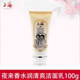上海女人夜来香套装 洗面奶爽肤水乳夜面霜BB眼霜保湿滋润国货护肤品 夜来香水润清爽洁面乳100g 一瓶