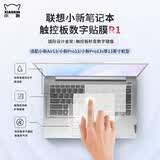 联想（Lenovo）小新Air13Pro13小新Pro13s触控版贴膜保护膜R1 触控板秒变计算器无线数字小键盘 财务会计数据处理 科技红点奖