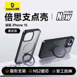 倍思支点壳 适用苹果15手机壳iphone15保护套MagSafe磁吸充电磨砂支架高级防摔男女款