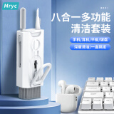 米瑞思（mryc）键盘刷清洁套装屏幕清洁剂多功能笔记本电脑机械键盘清洗耳机仓手机缝隙清理灰尘工具神器8合1