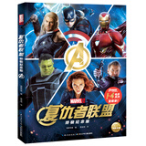 复仇者联盟系列 电影纪念特辑 终极纪念版 附赠超大概念艺术海报