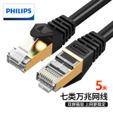 飞利浦（PHILIPS）七类网线 CAT7类纯铜镀金双屏蔽高速网络跳线 万兆交换机网络连接线SWA1820/93-5米