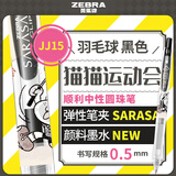 斑马牌（ZEBRA）JJ15猫猫运动会限定顺利中性笔 0.5mm按动子弹头中性笔 学生手账标记笔 羽毛球 黑色单支装