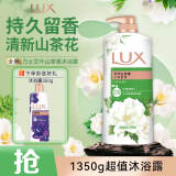 力士（LUX）沐浴露套装 清爽健肤 艾叶山茶香1000g送幽莲350g 香味持久