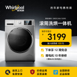 惠而浦（whirlpool）10公斤全自动变频滚筒洗衣机 洗烘一体机 BLDC电机 顽渍净 护色洗羽绒洗热风空气洗 防过敏 筒自洁 【洗烘】EWDC406120RS