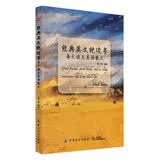 经典英文枕边书：每天读点英语散文