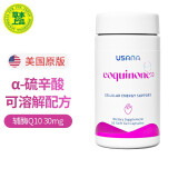 美国原版美国优莎娜USANA心脏宝100辅酶Q10软胶囊心脏宝30mg or 100mg 30mg/粒