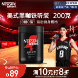 雀巢（Nestle）咖啡速溶美式绝对深黑咖0糖0脂*深烘健身燃减200g听装李昀锐推荐