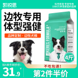 凯锐思 边牧狗粮 幼犬成犬专用边境牧羊犬4斤大型犬粮 2kg