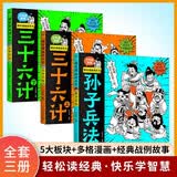 爆笑漫画读兵书套装3册（漫画孙子兵法三十六计）儿童版漫画 
