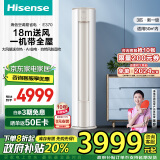 海信（Hisense）3匹 易省电E370 大风量速冷热 AI省电自然风换新政府补贴新一级智能柜机空调立式KFR-72LW/E370-X1