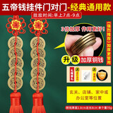 五帝钱五帝钱入户门挂件门对门黄铜葫芦装朱砂真品铜钱压门槛乔迁新居 五帝钱挂件-经典通用款【红色】