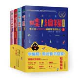 哇！编程（申小吉SCRATCH编程环游历险记 套装共4册）随书附赠神鸡编程在线学习卡带视频 