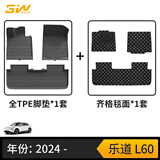 3W适用于蔚来NOVO乐道L60专用TPE汽车脚垫+齐格毯/可定制
