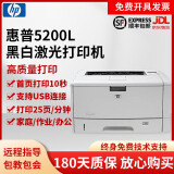 【二手九成新】惠普HP5200 LX黑白激光A3A4打印机可打硫酸纸重磅纸单打印不可复印办公企业图文 惠普5200L（USB连接）