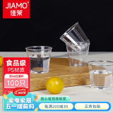 佳茉航空杯100只 一次性小酒杯30ML塑料加厚太空杯透明试吃喝茶白酒杯