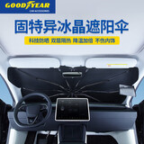 固特异（Goodyear）特斯拉遮阳伞model3/y遮阳挡前挡tesla防晒隔热遮阳帘s/x10骨钛银