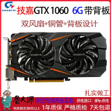 华硕技嘉影驰七彩虹TX1060 3G 5G 6G/1660S/2060S/2070台式机游戏独立显卡 技嘉GTX1060 6G 带背板