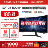 三星SAMSUNG 玄龙骑士G5 32英寸 2K 165HZ  曲面电竞游戏高刷显示器快速液晶1MS响应HDR10直面显示屏 34英寸 4K 165Hz【C34G55TWWC】 全国联保 | 180天