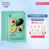 惑丽客惑丽客（Holika Holika）补水保湿绿茶舒缓面膜情人节纪念日生日送男女朋友原装进口 牛油果面膜5片